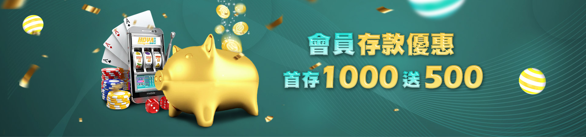 全球娛樂城首存紅利優惠活動