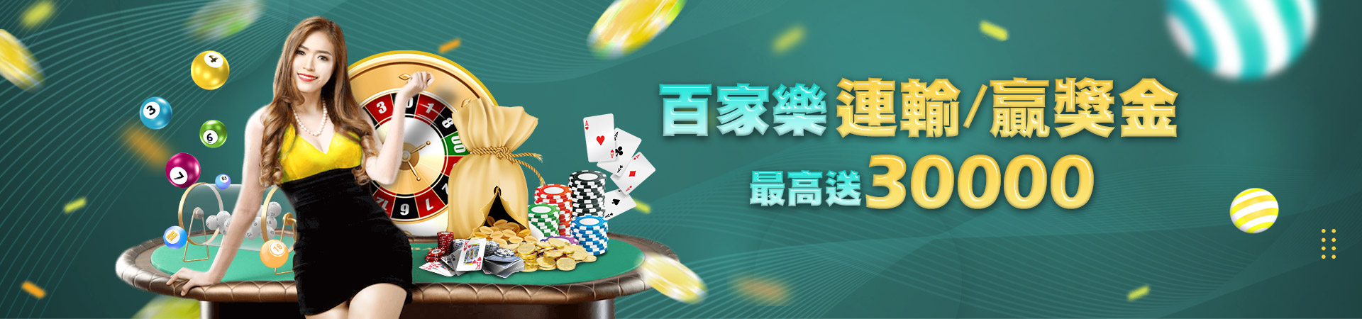 全球娛樂城彩票投注優惠